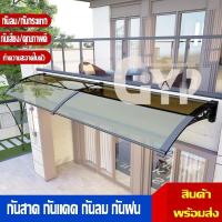 ราคา กันสาดโพลีคาร์บอเนต 60*80 ซม/60*160ซม/60*240ซม กันสาดหน้าต่าง กันสาดบ้าน กันสาดโพลีคาร์บอเนตแบบใส SUNSHIELD ที่บังแดด (9155136440)