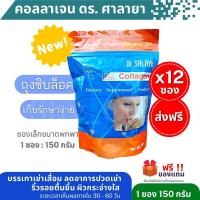 ราคา เก็บส่วนลดหน้าร้าน (12 ซอง)[150 กรัม] คอลลาเจน ดร.ศาลายา (21961955596)