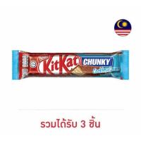 ราคา คิทแคท ช็อกโกแลตชังกี้คุกกี้แอนด์ครีม 38 กรัม 3 ชิ้น (40208122768)