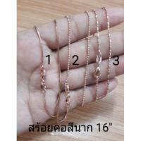 ราคา สร้อยคอสแตนเลสสีนาก16"-17" (1132139015)