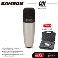 ราคา SAMSON C01 ไมโครโฟนคอนเดนเซอร์ SAMSON C01 * กรุณาสอบถามก่อนสั่งซื้อ * (52911333159)