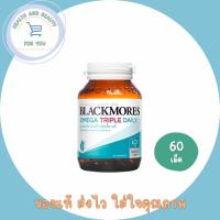 ราคา BLACKMORES OMEGA TRIPLE DAILY (60 CAPSULES) แบลคมอร์ส โอเมก้า ทริปเปิ้ล เดลี (17999556902)