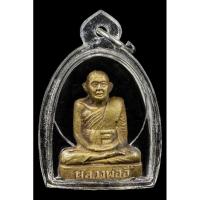 ราคา หลวงพ่ออี๋วัดสัตหับ เนื้อทองเหลืองแท้อัดกรอบ (29300341592)