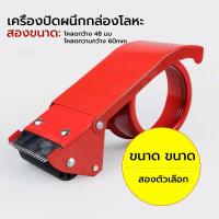 ราคา ที่ตัดเทป เครื่องตัดเทป OPP ที่ตัดเทปปิดกล่อง โลหะอย่างดี Tape Cutter (24738937140)