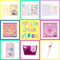 ราคา แท้ 100% ทุกอย่าง Sailor Moon ทุกอย่างเซเลอร์มูน กระเป๋า ปากกา ผ้าเช็ดหน้า แฟ้ม กิ๊บ (17098629055)