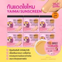 ราคา <ขายส่ง> มิสบาร์บี้ กันแดดแป้งโฟมใยไหม*5g.* (1 แพค 6 ชิ้น) ปรับผิวขาวขึ้น 1-2 ระดับ ใช้ดีมาก กันน้ำ ทาแทนแป้งได้ (9019845071)