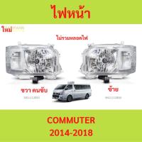 ราคา ไฟหน้า​ ​ COMMUTER​ HIACE​ 2014​ 2015​ 2016​ 2017​ คอมมูเตอร์ รถตู้​ (52911732991)