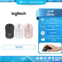 ราคา (มีส่งด่วน) LOGITECH M240 SILENT BLUETOOTH MOUSE GRAPHITE / OFF WHITE / ROSE ประกัน 1 ปี (22667413137)