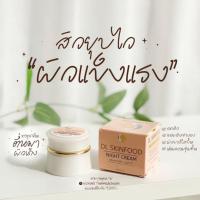 ราคา DL SKINFOOD Night CREAM (15060705161)