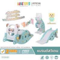 ราคา LUXETOTS ม้าโยก สไลด์เดอร์เดี่ยวรุ่น สไลเดอร์เด็ก ขาตั้งบาสเก็ตบอล 3in1 ม้าโยกเด็ก รถลากม้า ของเล่นเด็ก ม้าโยก (24823200778)