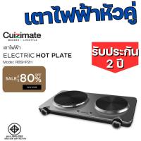 ราคา เตาไฟฟ้าหัวคู่ CUIZIMATE เตาไฟฟ้ารุ่นใหม่ ราคาประหยัด ประกัน 2 ปี (13921884124)