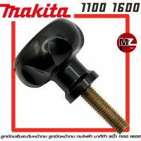 ราคา Makita 1100 1600 ลูกบิดหน้ากบ ลูกบิดปรับระดับหน้ากบ ลูกบิด หน้ากบ กบไฟฟ้า มากีต้า 3นิ้ว 1100 1600 ลูกบิดปรับระดับ หน้ากบ (18248785417)
