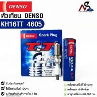 ราคา หัวเทียน Denso MADE IN JAPAN รหัส KH16TT 4605 (1 กล่อง 4 หัว) (23250685240)