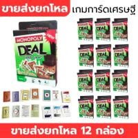 ราคา เกมเศรษฐี แบบการ์ด การ์ดเกม เชาว์ปัญญา การ์ดเกมฝึกสมอง บรรจุกล่อง 108 ใบ ขายส่งยกโหล 12 กล่อง (27474349429)