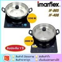 ราคา ส่งฟรีแพคกล่องอีกชั้น Imarflex รุ่น IF-865 / IF-408 เตาแผ่นความร้อน แถมหม้อสแตนเลส+ฝา เตาแม่เหล็กไฟฟ้า (15550624378)