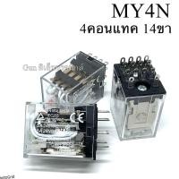 ราคา รีเลย์ MY4N MY4 12V/ 24V/ 48V/ 110V/ 220V 4คอนแทค 14ขา พร้อมส่ง (40069403426)