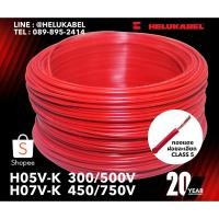 ราคา สายคอนโทรล / สายไฟแกนเดี่ยว H05V-K H07V-K [RAL Series] (52905619707)