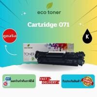 ราคา Eco Toner Canon Cartridge 071 (ตลับหมึกพิมพ์โทเนอร์ Canon Cartridge-071) Toner CN071 Compatible (24946587335)