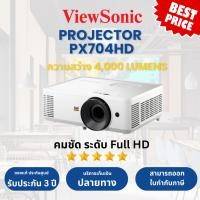 ราคา ViewSonic PX704HD Projector 4000lm 1080P โปรเจคเตอร์ความสว่างสูง ดูหนัง เล่นเกม จอใหญ่ (24541305126)