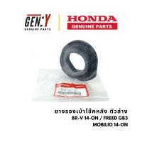 ราคา ของแท้เบิกศูนย์ Honda ยางรองสปริงโช๊คหลัง ยางรองโช็คหลัง ตัวล่าง BR-V BRV / Freed ฟรีด / Mobilio โมบิลิโอ (45009141295)