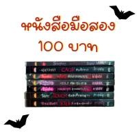 ราคา หนังสือมือสอง ภาคินัย นวนิยายสยองขวัญ (21385559684)