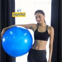 ราคา ลูกบอลโยคะ Gym Ball (2123892846)