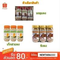 ราคา แม่แจง ชาผงสำเร็จรูป มีน้ำตาล4.2% ขนาด 500กรัม/ขวด แพ็คละ3ขวด (ขายดี!! : ขิงผง เก็กฮวยผง มะตูมผง) (7341195231)