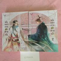 ราคา นิยายวาย : พันธนาการแห่งสายน้ำ (379069275)