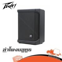 ราคา PEAVEY SOLO ตู้ลำโพงบลูทูธ Bluetooth Speaker ลำโพงพกพา 6.5 นิ้ว ลำโพง PA Active Speaker Hippo Audio (26743152026)