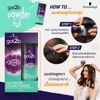 ราคา Schwarzkopf Got2B POWDERFUL Volumizing Styling Powder 10g / Taft Volume Powder 10g แป้ง จัดแต่งทรงผม (10402192978)