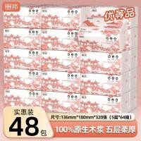 ราคา กระดาษ ริบัง 48 แพ็คครัวเรือนราคาไม่แพงแพคเกจเต็มกล่องกระดาษทิชชูกระดาษทิชชูกระดาษทิชชูกระดาษทิชชูกระดาษเช็ดหน้ากระดาษเช็ดหน้า (40931541983)
