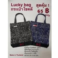 ราคา กระเป๋าผ้าลายเสือ Lucky bag (5015781675)