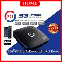 ราคา PSI S3 HYBRID กล่องรับสัญญาณดาวเทียม และ WiFi รับประกัน 1 ปี (1389588454)