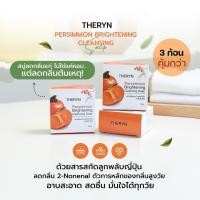 ราคา โปร 3 ก้อน | สบู่ลูกพลับญี่ปุ่น ดับกลิ่นแก่ กลิ่นตัวแรง กลิ่นเหงื่อ ลดสิว ผิวไม่แห้ง กลิ่นหอมสะอาด ฟรีถุงตีฟอง (41776307969)