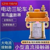 ราคา แบตเตอรี่คอนแทครถ DC รถสามล้อไฟฟ้า 60v12v24v36v48v72v อุปกรณ์เสริมอื่นๆรถสามล้อ GUH9 (46009087787)