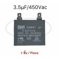 ราคา 3.5uf 450v คาปามอเตอร์พัดลม 3.5uf 450v Capacitor แบบ 2 ขา คาปามอเตอร์แอร์ ตัวเก็บประจุไฟฟ้า 3.5uf/450Vac CBB61 (24079166292)
