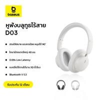 ราคา Baseus หูฟังบลูทูธไร้สาย รุ่น D03 Wireless Headphones หูฟังครอบหู (17194405318)