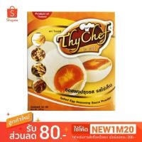 ราคา ไทเชฟ ซอสผงปรุงรส รสไข่เค็ม ขนาด150กรัม ตราไทเชฟThychaf (ผงปรุง ผงโรย ผงไก่เขย่า ผงเขย่า) (1372232358)