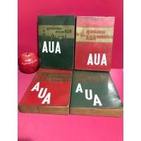ราคา หนังสือเรียนภาษาอังกฤษ AUA หนังสือเรียนภาษาอังกฤษเก่า หนังสือสะสมหายาก (26218200683)