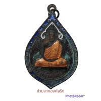 ราคา เหรียญหลวงปู่คร่ำ ยโสธโร ที่ระลึกครบ 8 รอบ วัดวังหว้า จ.ระยอง ปี 2535 เนื้อทองแดงลงยา (23604992974)