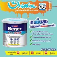 ราคา Beger B-2900 รองพื้นอเนกประสงค์ สีรองพื้นทนชื้นสูง 70% ขนาด 9 ลิตร สีขาว รองพื้นปูนเก่า รองพื้นปูนใหม่ สูตรน้ำ (3243114328)