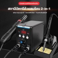 ราคา 2-in-1เครื่องเป่าลมร้อน จอแสดงผลดิจิตอล หัวแร้งฮอตแอร์ หัวแร้งเป่าลมร้อน ปืนเป่าลมร้อน ปืนลมร้อนสถานีบัดกรี ซ่อม (42408638830)