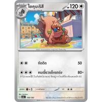 ราคา โยคุบะริสึ SV4a 149/190 ไร้สี ไชนีเทรเชอร์ex การ์ดโปเกมอน ภาษาไทย Pokemon Card Thai Thailand ของแท้ (24615127614)