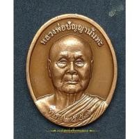 ราคา เหรียญมหามงคล หลวงพ่อทวด รุ่นมาตุภูมิ หลังหลวงพ่อปัญญา (17564819655)