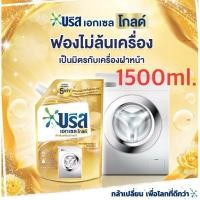 ราคา น้ำยาซักผ้า บรีส เอกเซล สีทอง ฝาหน้า บรีสนำ้ 1500 บรีสเอ็กเซลชนิดน้ำ บรีสนำ้ 1500 บรีสเอกเซลชนิดน้ํา น้ำยาซักผ้า สีทอง (8757306512)