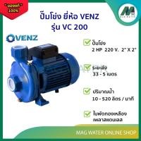 ราคา ปั๊มโข่ง ปั๊มหอยโข่ง ยี่ห้อ VENZ รุ่น VC-200 ขนาด 2 HP x 2" 220 V (27832352886)