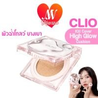 ราคา แท้✔ Clio Kill Cover High Glow Cushion SPF50+ PA+++ 15g คุชชั่นเนื้อฉ่ำโกลว์ #VV #25 (25393440054)