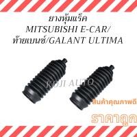 ราคา ชุด ยางหุ้มแร็ค กันฝุ่นแร็คพวงมาลัย MITSUBISHI E-CAR มิตซูบิชิ อีคาร์ , CK2-CK5 ท้ายเบนซ์ , ULTIMA อัลติม่า (44358825738)