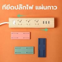 ราคา ที่ยึดปลั๊กไฟ ใช้สำหรับติดปลั๊กไฟกับผนัง กาวแน่นมาก มีกาวแถมให้ แผ่นกาวติดรางปลั๊กไฟ (26072855304)