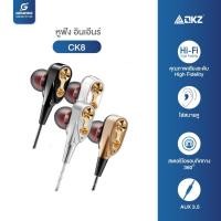 ราคา หูฟัง QKZ CK8 in ear monitor (IME) สุดยอดพลังเสียง ไดรเวอร์คู่ พร้อมไมโครโฟน เสียงดี HIFI ใช้ได้ทั้ง (1894545925)